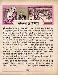 December 1962 Hindi Chandamama magazine page 27