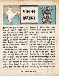 December 1962 Hindi Chandamama magazine page 4