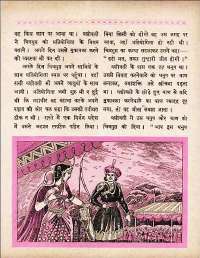 December 1962 Hindi Chandamama magazine page 22