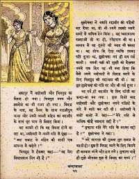 December 1962 Hindi Chandamama magazine page 24