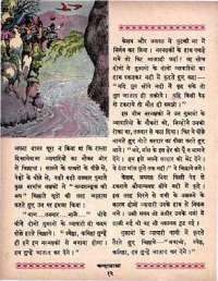 January 1963 Hindi Chandamama magazine page 22
