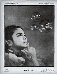 January 1963 Hindi Chandamama magazine page 72
