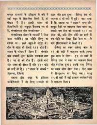 January 1963 Hindi Chandamama magazine page 14