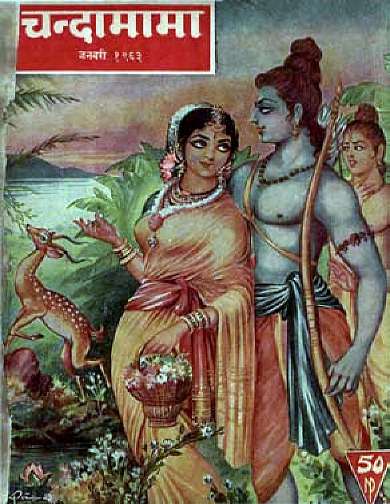 January 1963 Hindi Chandamama magazine cover page