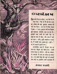 January 1963 Hindi Chandamama magazine page 27