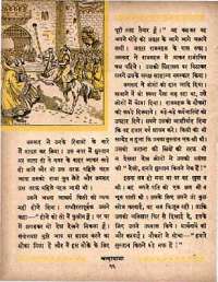 January 1963 Hindi Chandamama magazine page 36