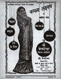 January 1963 Hindi Chandamama magazine page 5