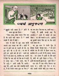 January 1963 Hindi Chandamama magazine page 47