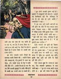 January 1963 Hindi Chandamama magazine page 20