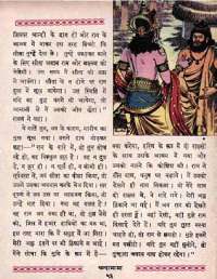 January 1963 Hindi Chandamama magazine page 65