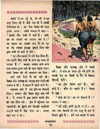 January 1963 Hindi Chandamama magazine page 23