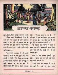 January 1963 Hindi Chandamama magazine page 61