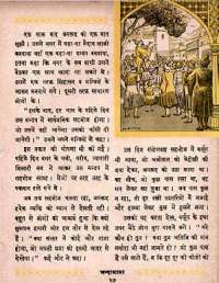 January 1963 Hindi Chandamama magazine page 37
