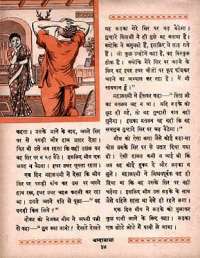 January 1963 Hindi Chandamama magazine page 44