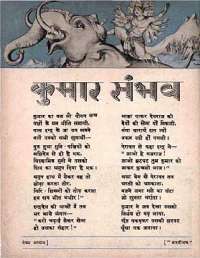 January 1963 Hindi Chandamama magazine page 15