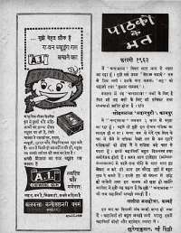 February 1963 Hindi Chandamama magazine page 7