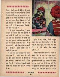 February 1963 Hindi Chandamama magazine page 21