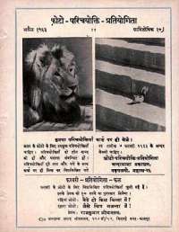 February 1963 Hindi Chandamama magazine page 73