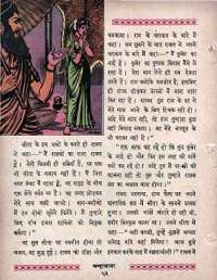 February 1963 Hindi Chandamama magazine page 62