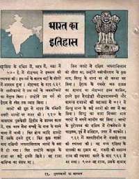 February 1963 Hindi Chandamama magazine page 12