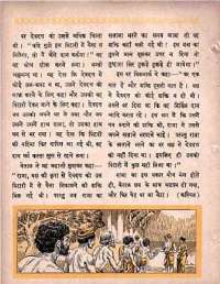 February 1963 Hindi Chandamama magazine page 34