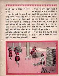 February 1963 Hindi Chandamama magazine page 33