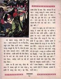 February 1963 Hindi Chandamama magazine page 64