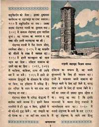 February 1963 Hindi Chandamama magazine page 13