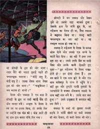 February 1963 Hindi Chandamama magazine page 22