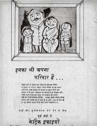 February 1963 Hindi Chandamama magazine page 6