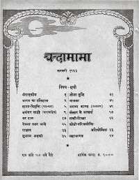 February 1963 Hindi Chandamama magazine page 4