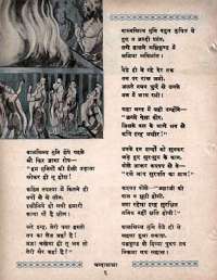 February 1963 Hindi Chandamama magazine page 16