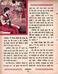 March 1963 Hindi Chandamama magazine page 28