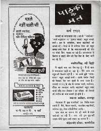 March 1963 Hindi Chandamama magazine page 7