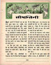 March 1963 Hindi Chandamama magazine page 47