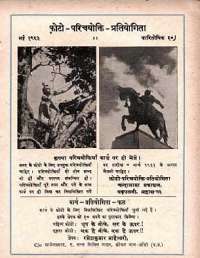 March 1963 Hindi Chandamama magazine page 73