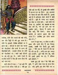 March 1963 Hindi Chandamama magazine page 60