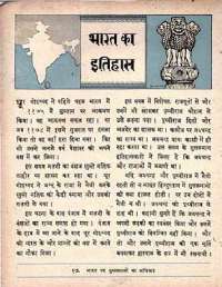 March 1963 Hindi Chandamama magazine page 12