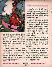March 1963 Hindi Chandamama magazine page 20
