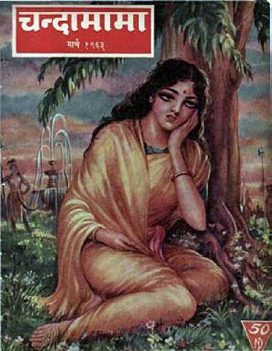 March 1963 Hindi Chandamama magazine cover page