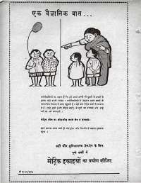 March 1963 Hindi Chandamama magazine page 8