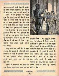 March 1963 Hindi Chandamama magazine page 13