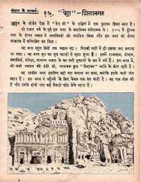 March 1963 Hindi Chandamama magazine page 67