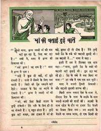 March 1963 Hindi Chandamama magazine page 43