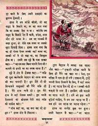 March 1963 Hindi Chandamama magazine page 41