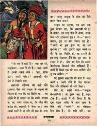 March 1963 Hindi Chandamama magazine page 22
