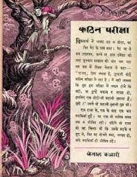 April 1963 Hindi Chandamama magazine page 27