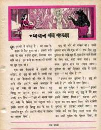 April 1963 Hindi Chandamama magazine page 35