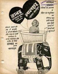 April 1963 Hindi Chandamama magazine page 3