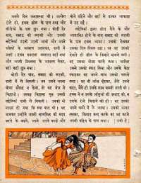April 1963 Hindi Chandamama magazine page 52